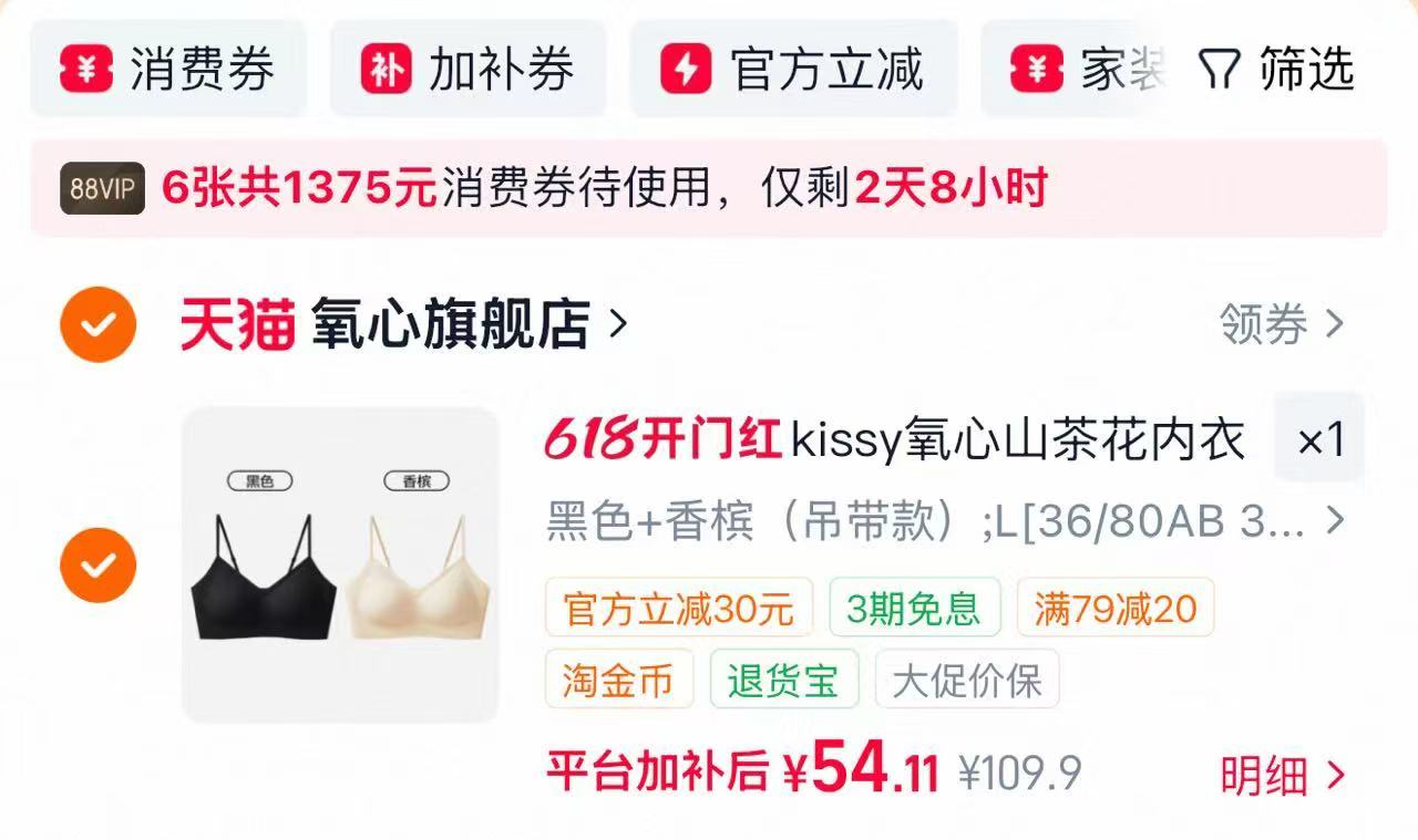 KISSY氧心无痕聚拢内衣2件组合装任选拍 27元 - 86线报