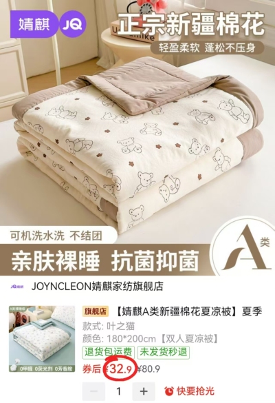 婧麒新疆棉夏凉被1.5-1.8m 32.9元 - 线报酷