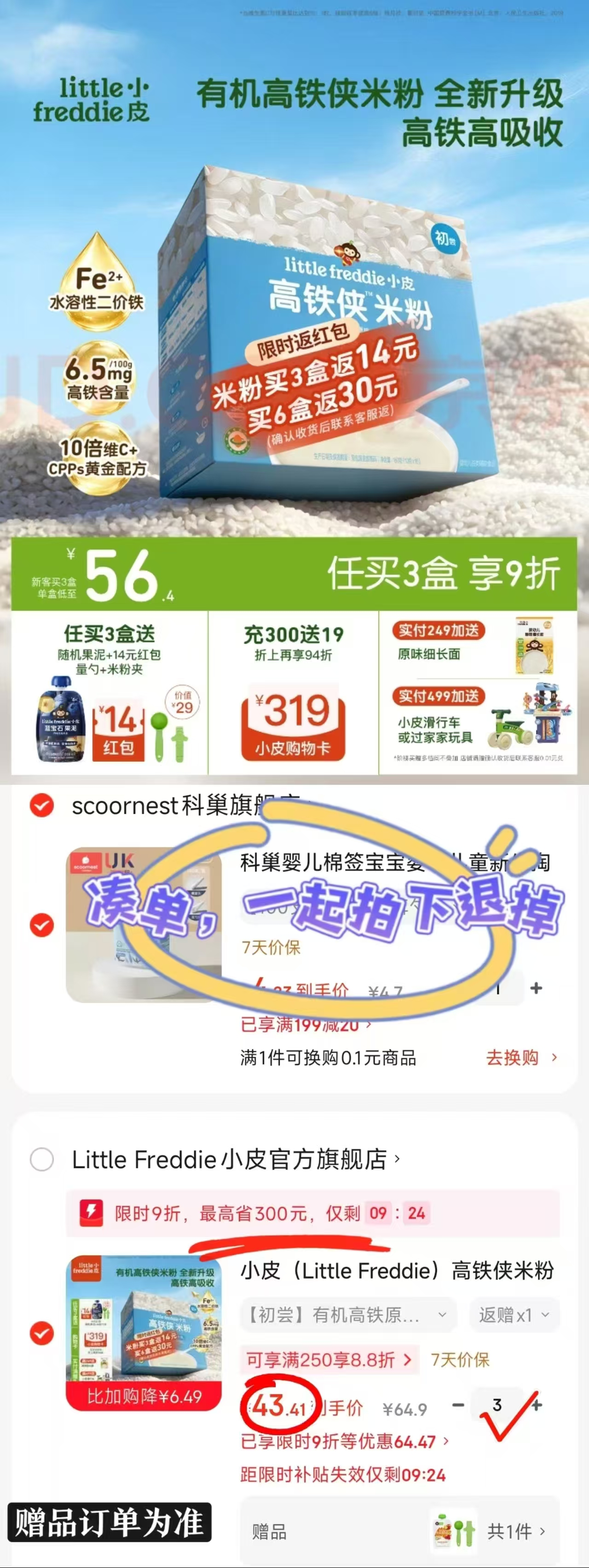小皮升级高铁侠米粉拍3盒 98.2元 - 86线报 小皮升级高铁侠米粉拍3盒 98.2元 - 86线报