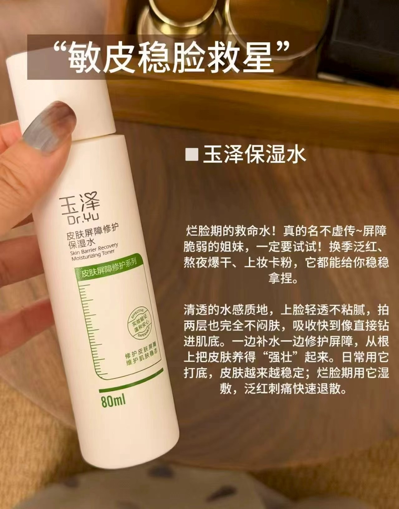 玉泽皮肤屏障修护保湿水80ml*2瓶 15.5元 - 86线报