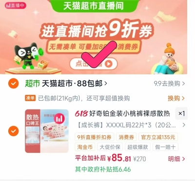 好奇铂金装小桃裤XXXXL码*3包 28元 - 86线报 好奇铂金装小桃裤XXXXL码*3包 28元 - 86线报