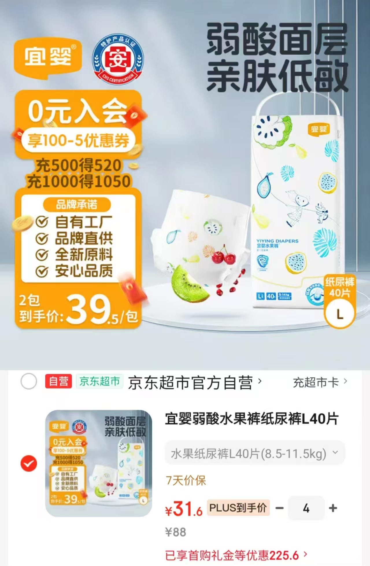 宜婴弱酸水果裤拍4包 126.4元 - 86线报