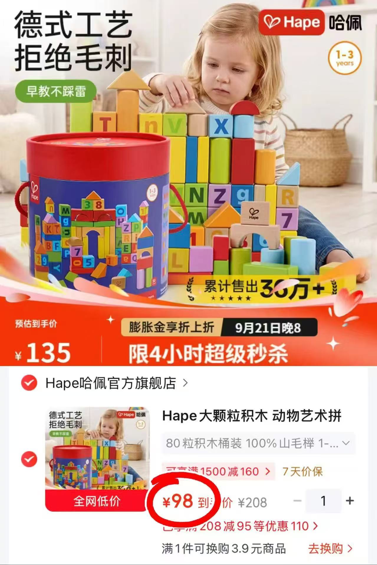 Hape大颗粒积木80粒桶装 98元 - 86线报 Hape大颗粒积木80粒桶装 98元 - 86线报