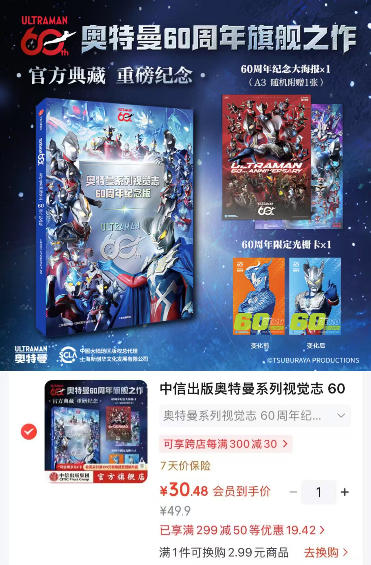 奥特曼系列视觉志60周年纪念版 30.4元 - 86线报 奥特曼系列视觉志60周年纪念版 30.4元 - 86线报
