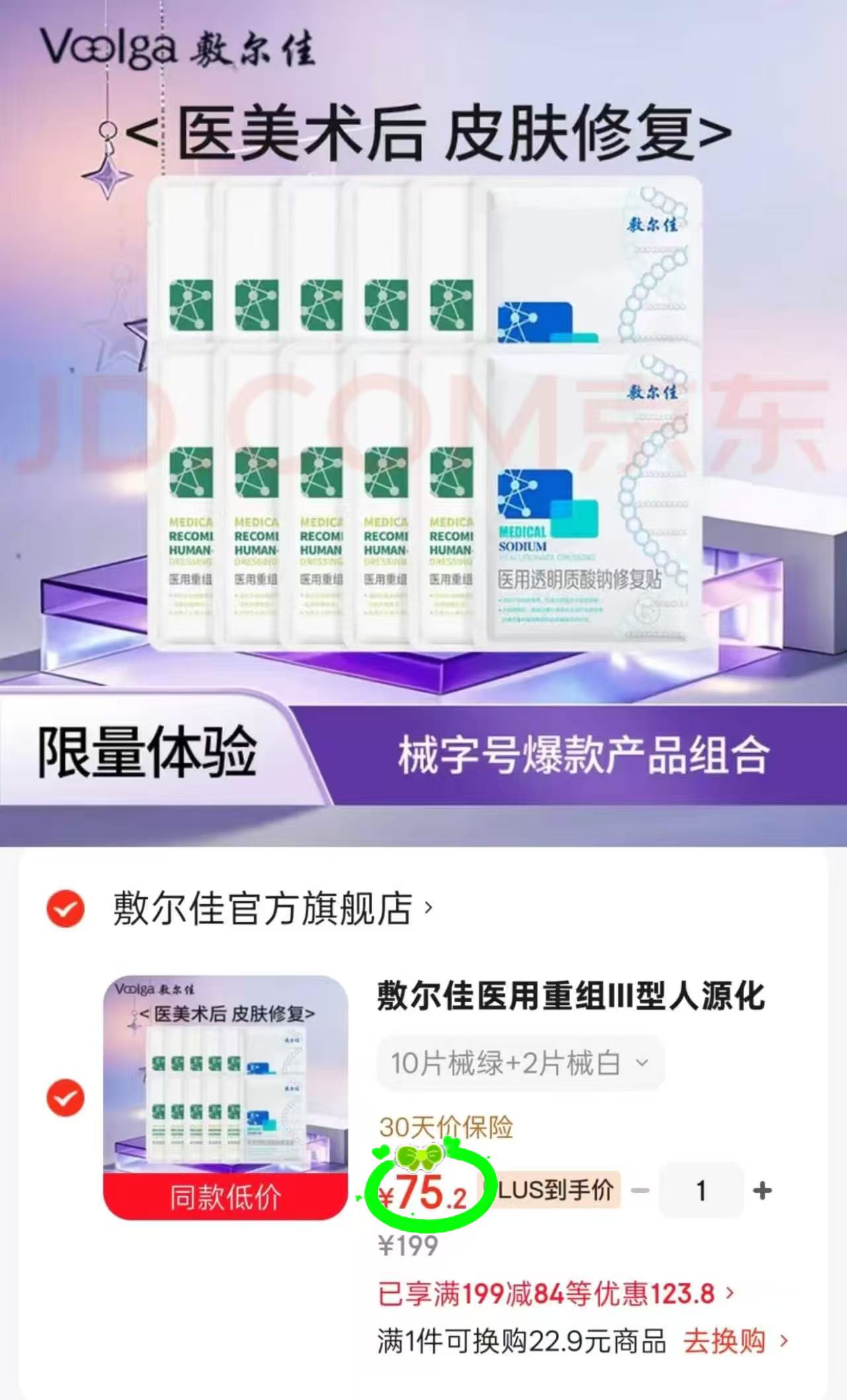 润百颜高保湿精粹水300ml 赠精研水活次抛5支 79元，敷尔佳面膜组合拍1发12片 75.2元 - 86线报