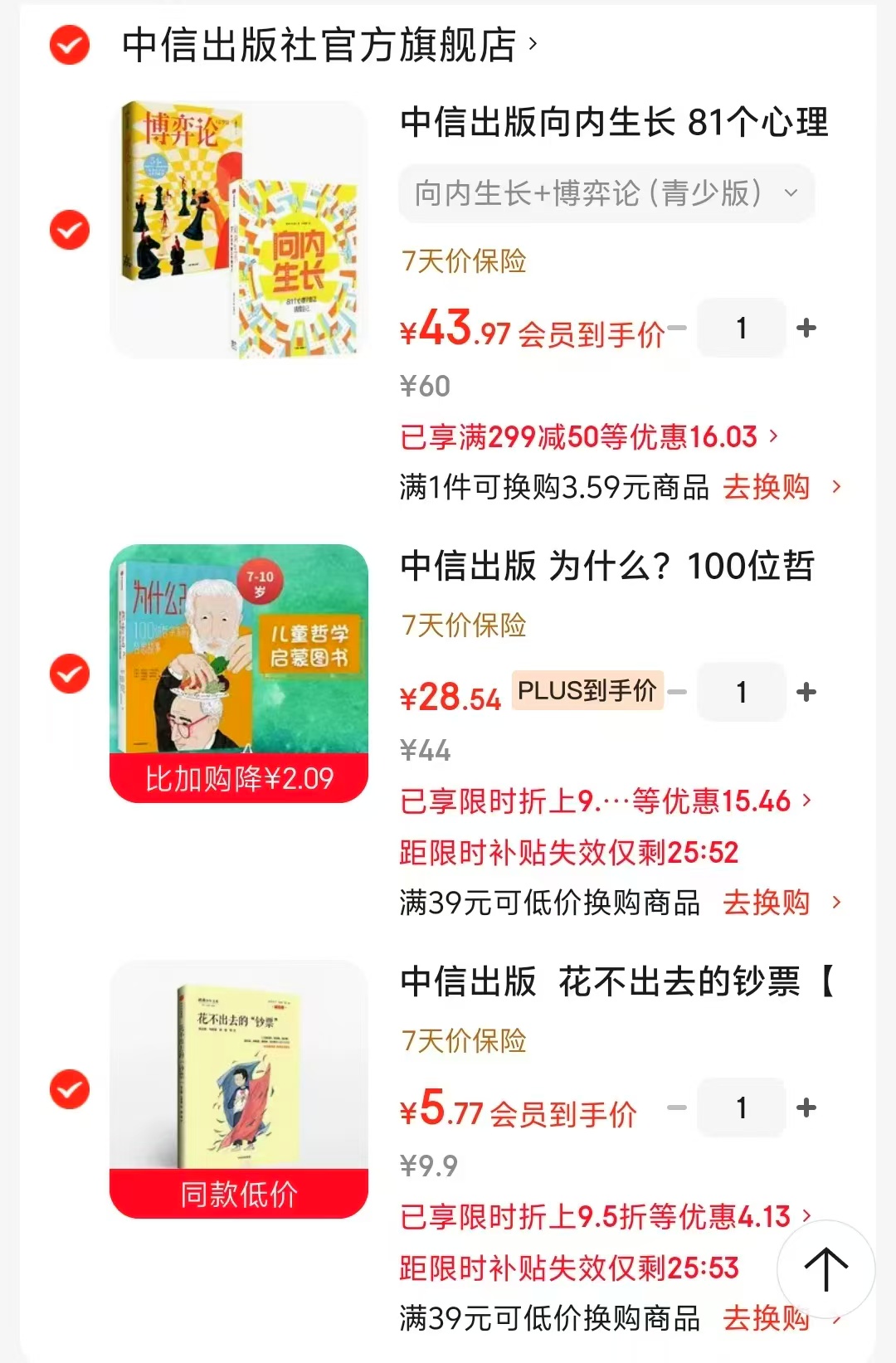 向内生长+博弈论青少版2册 43.9元，为什么？100位哲学家的哲思故事 28.5元 - 86线报