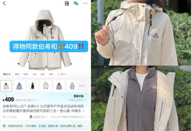 伯希和山行三合一冲锋衣 303元 - 86线报
