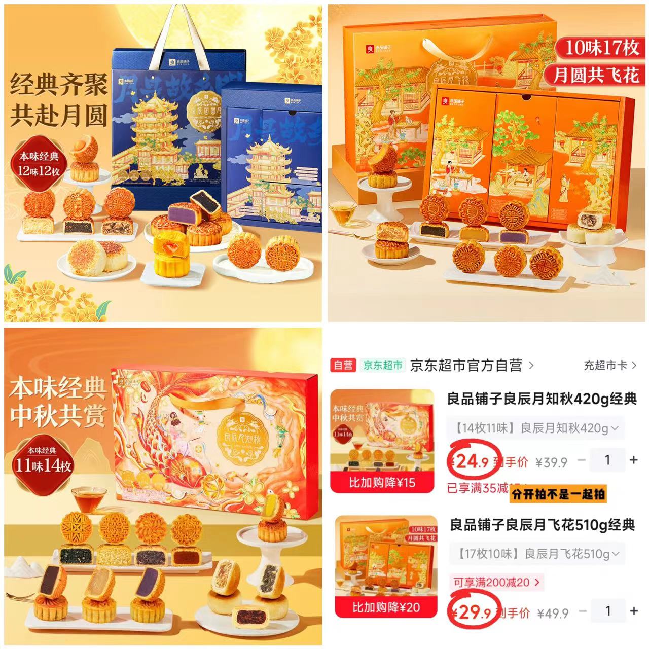 良品铺子良辰月知秋420g 24.9元，良品铺子良辰月飞花510g 29.9元 - 线报酷