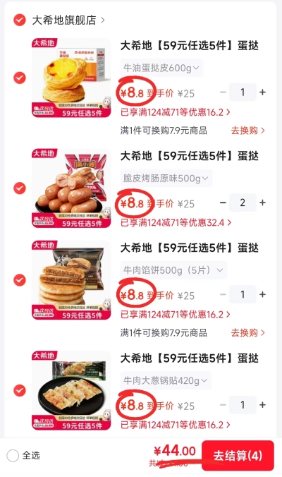大希地速食半成品专区任选拍5件 44元 - 86线报 大希地速食半成品专区任选拍5件 44元 - 86线报