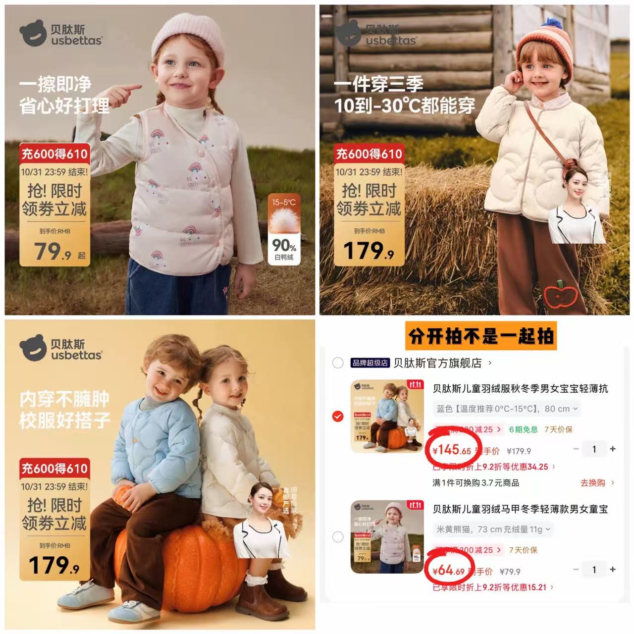 贝肽斯羽绒马甲 64.6元 - 86线报