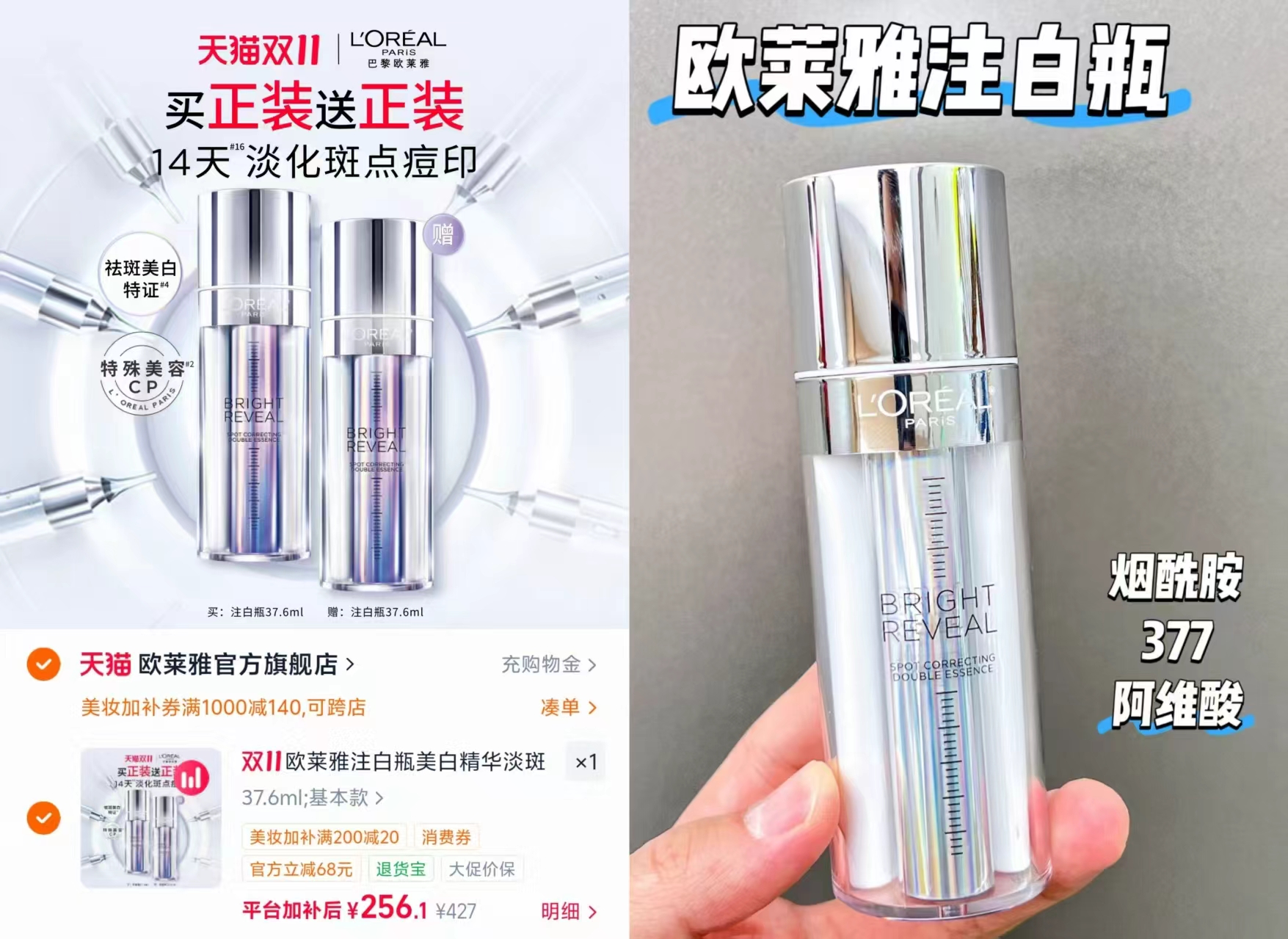 欧莱雅注白瓶37.6ml 128元 - 86线报
