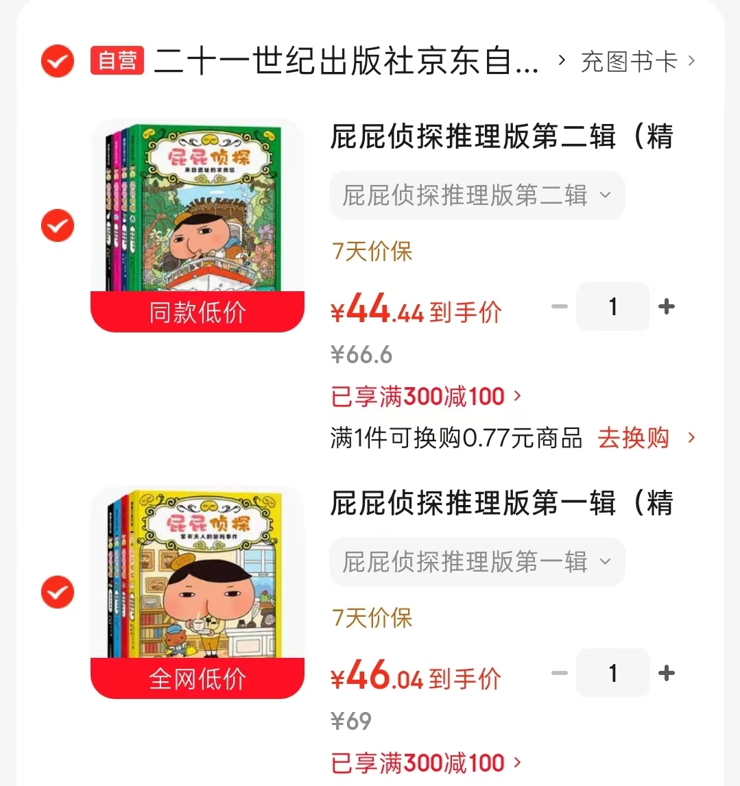 屁屁侦探推理版第一辑4册 46元，屁屁侦探推理版第二辑4册 44.4元 - 86线报