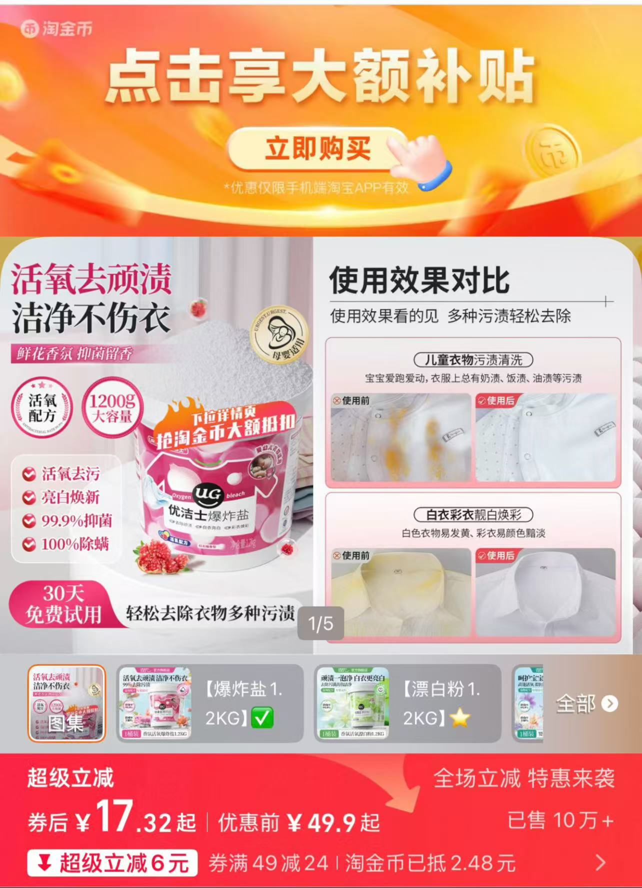 优洁士爆炸盐衣物洗衣1.2kg 17.31元 - 86线报