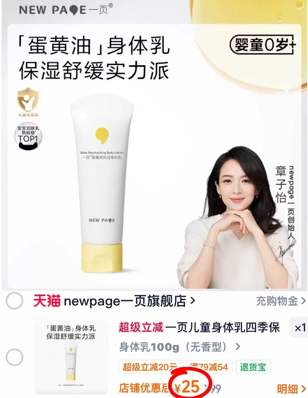 一页婴童保湿身体乳100g 25元 - 折送网
