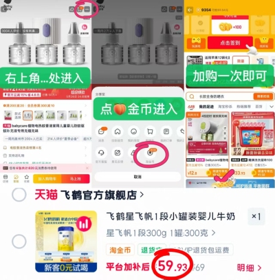 飞鹤星飞帆1段300g/罐 59.9元 - 86线报 飞鹤星飞帆1段300g/罐 59.9元 - 86线报