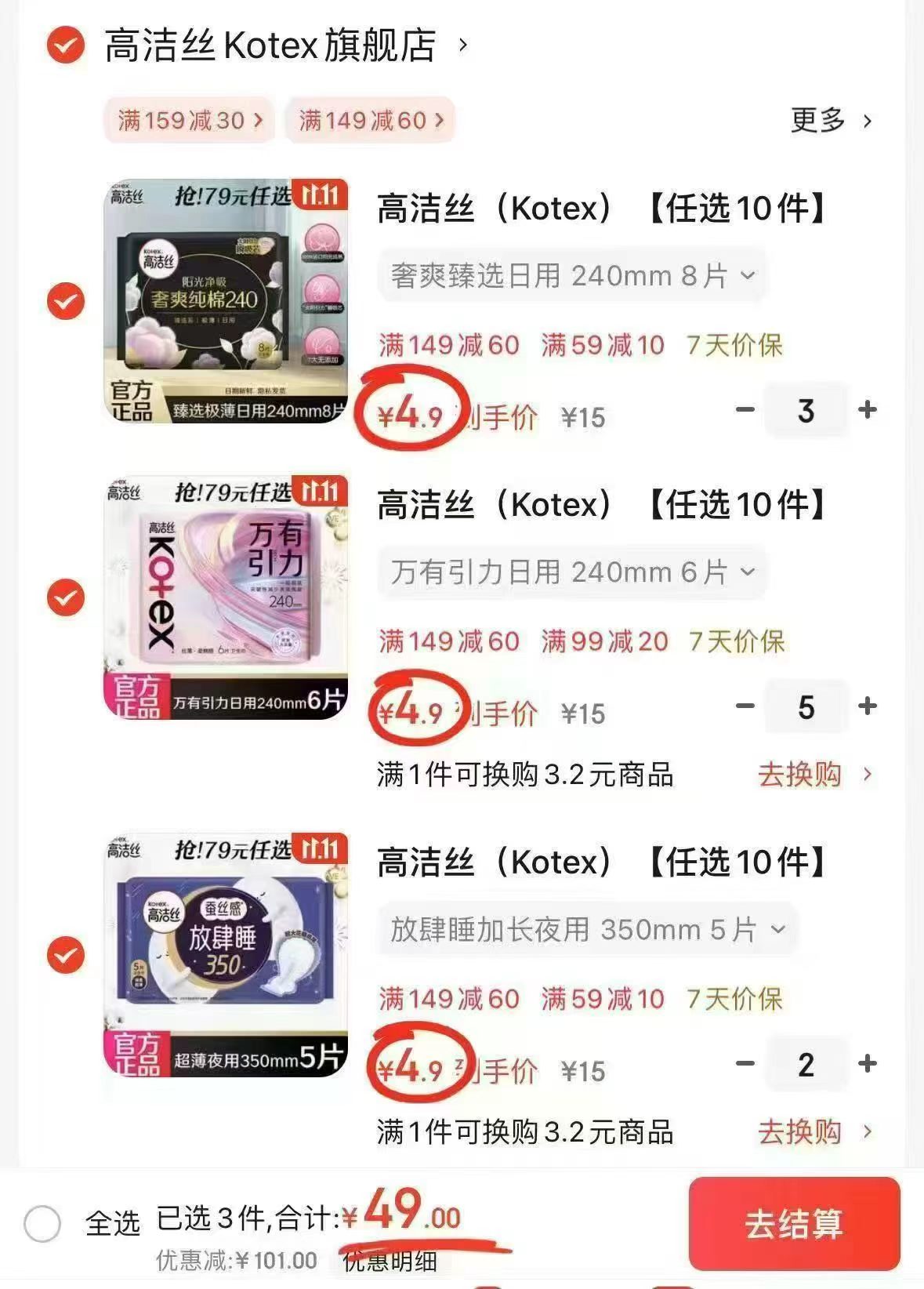 高洁丝卫生巾任选10件 49元 - 86线报