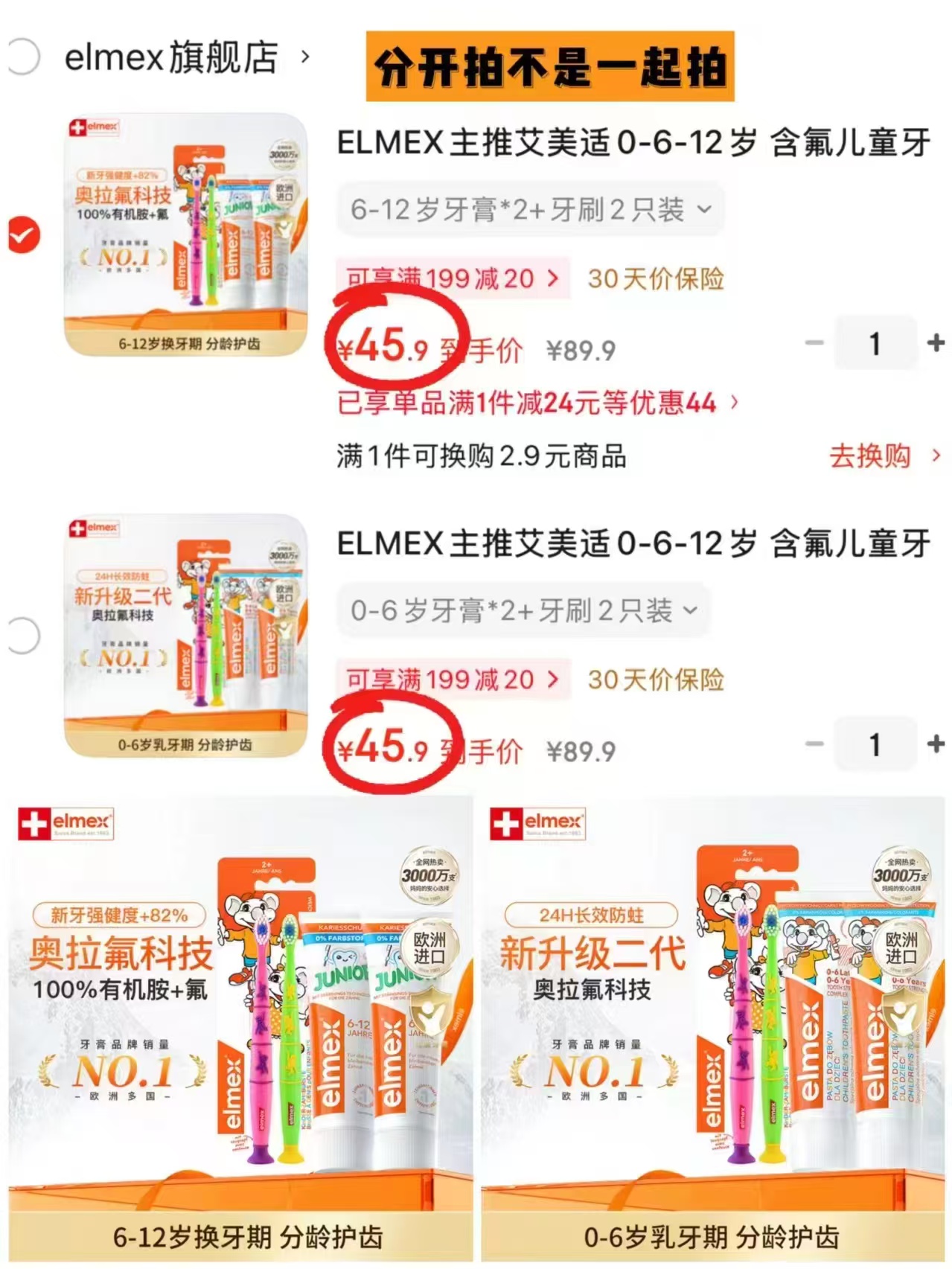 艾美适儿童牙膏牙刷组合50ml*2+牙刷*2 45.9元 - 折送网