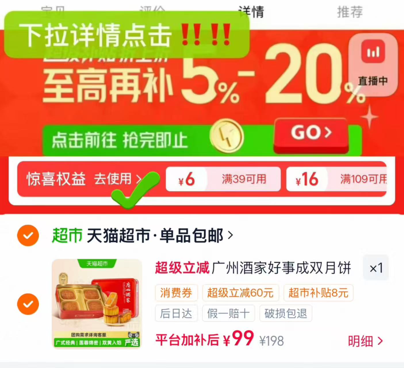 广州酒家好事成双月饼礼盒4枚650g+赠礼袋 99元 - 86线报