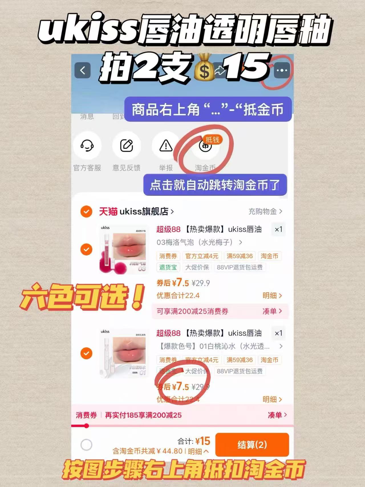 ukiss唇油透明唇釉拍2支 15元 - 86线报