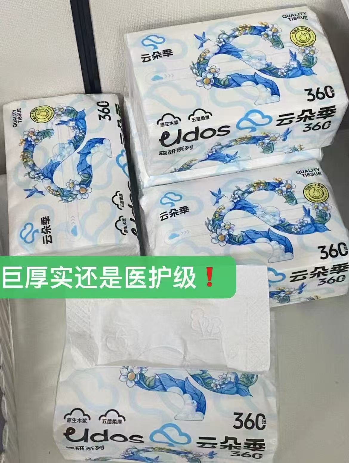 云朵季大包抽纸24包 24.9元 - 线报酷