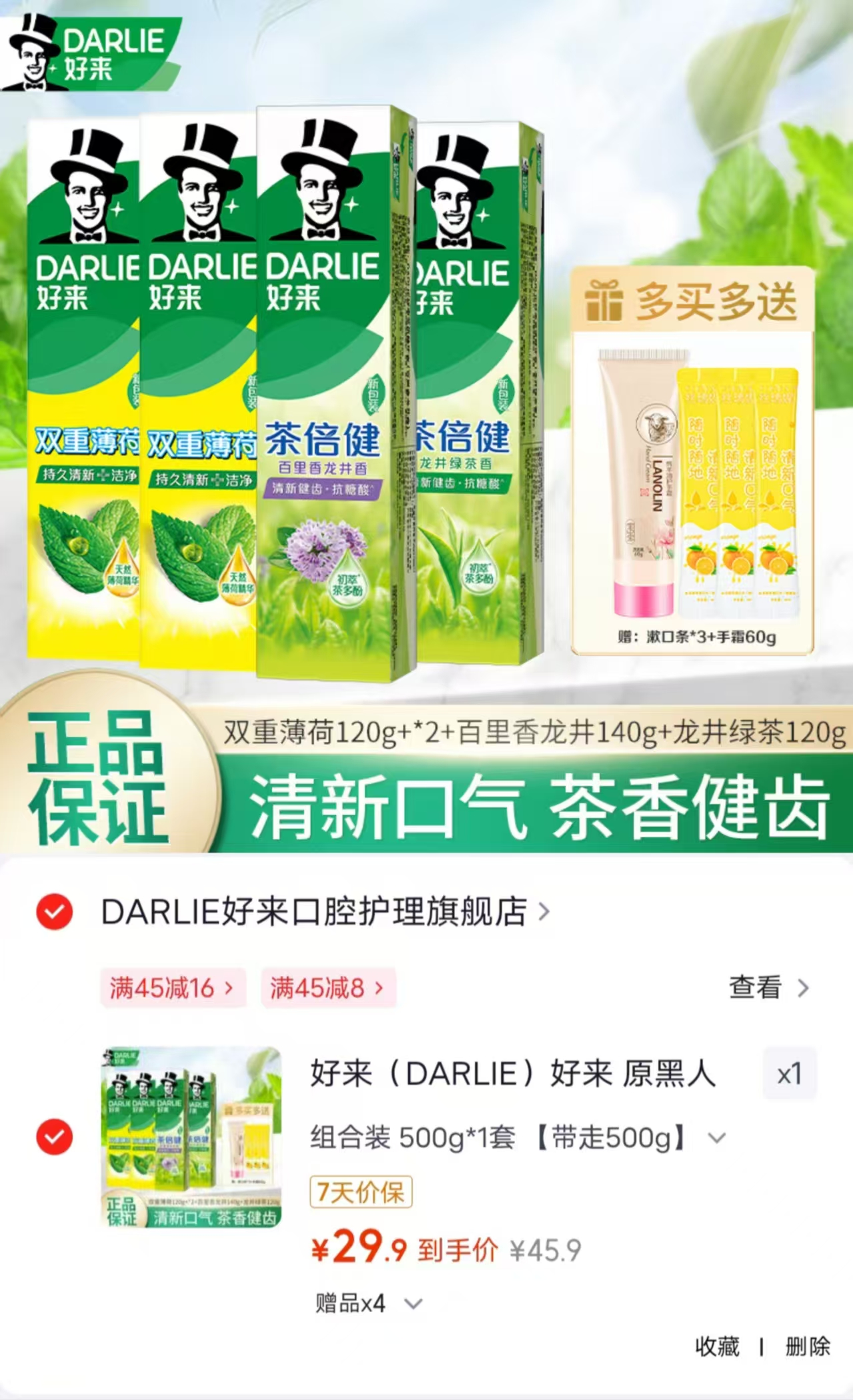 抢‼好来清新口气牙膏 折💰7.4/支‼ 折💰7.4/支‼ 拍1发4支 - 线报酷