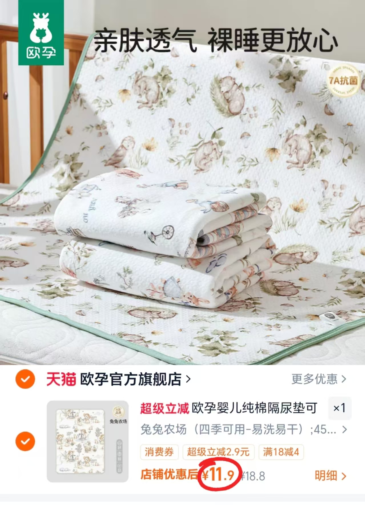 欧孕婴儿可水洗隔尿垫45*30cm 11.9元 - 线报酷