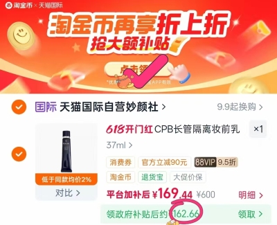 CPB长管防晒隔离霜37ml 162.6元 - 86线报