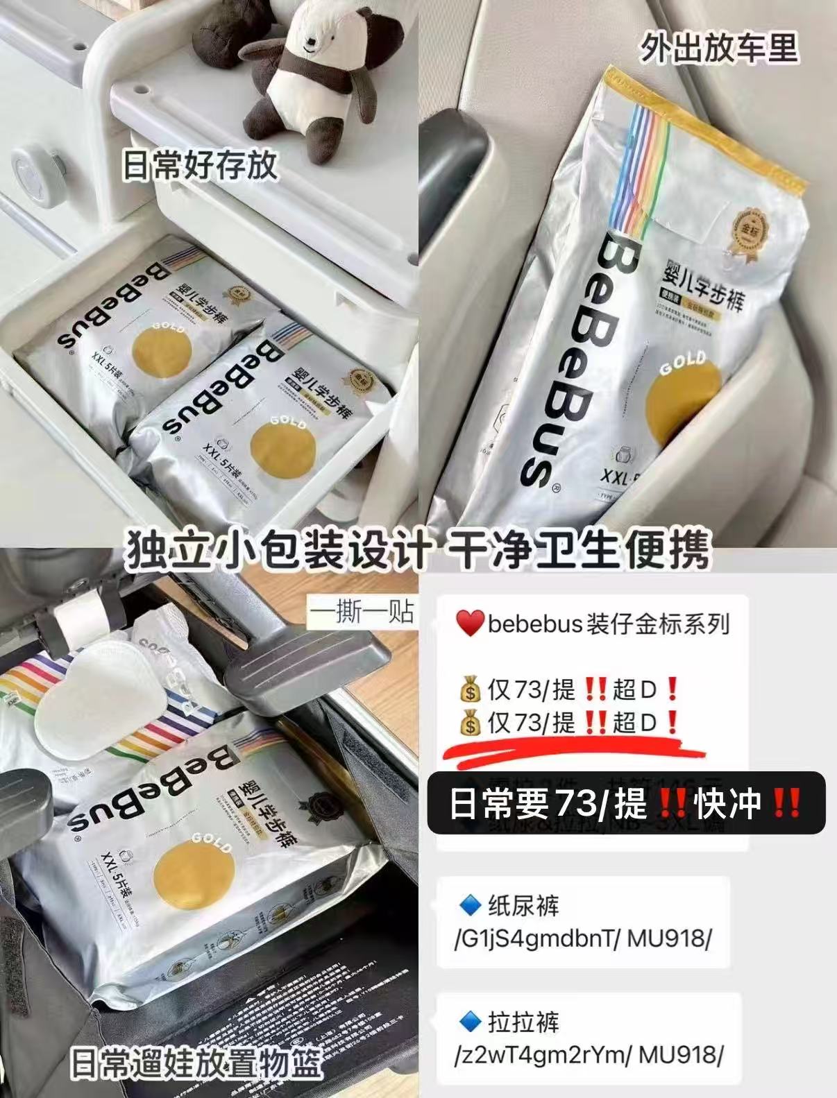 bebebus金标婴儿纸尿裤茶树精华超薄透气36片（6-11kg）拍2 132元 - 86线报