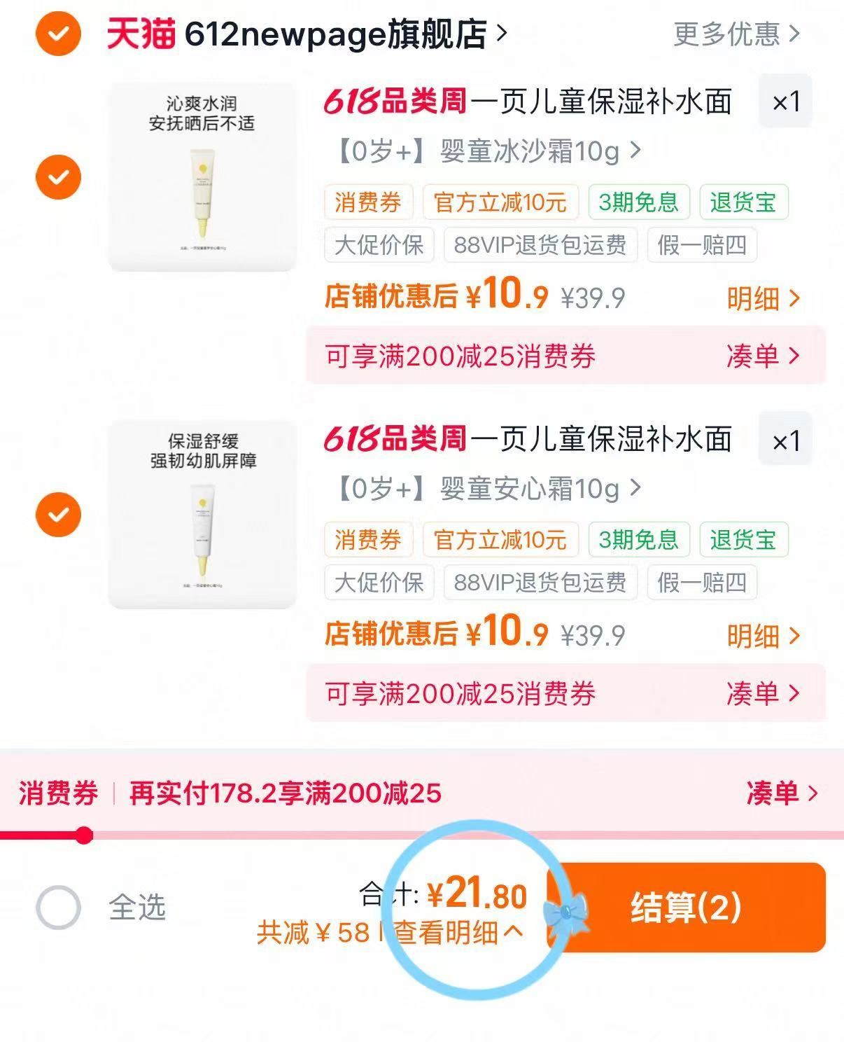 一页宝宝面霜安心霜&冰沙面霜任选拍2 21.8元 - 86线报 一页宝宝面霜安心霜&冰沙面霜任选拍2 21.8元 - 86线报