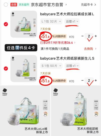 bbc艺术大师系列尿不湿拍2件 103.6元 - 86线报