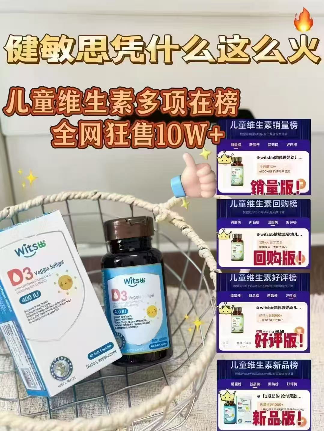 witsBB健敏思婴幼儿维生素D3非滴剂每粒400IU 拍2件 111.4元 - 86线报 witsBB健敏思婴幼儿维生素D3非滴剂每粒400IU 拍2件 111.4元 - 86线报