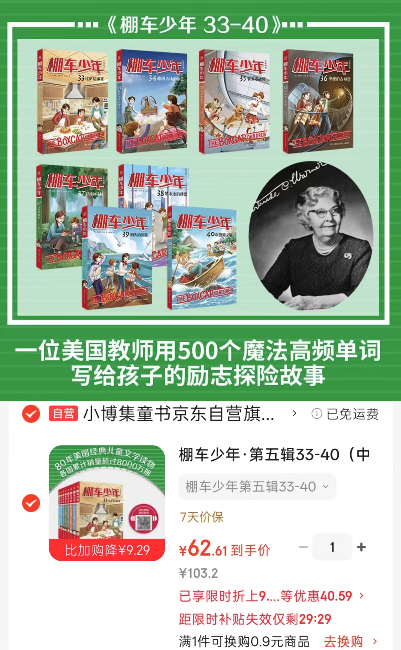 棚车少年中英双语第五辑33-40册 62.6元 - 线报酷 棚车少年中英双语第五辑33-40册 62.6元 - 线报酷