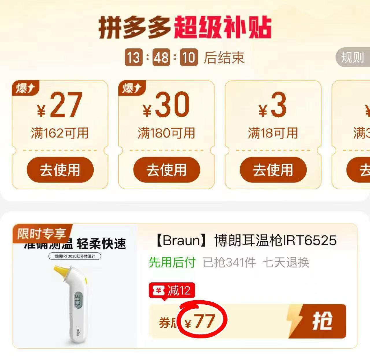博朗耳温枪IRT6525含21只耳套 77元 - 线报酷