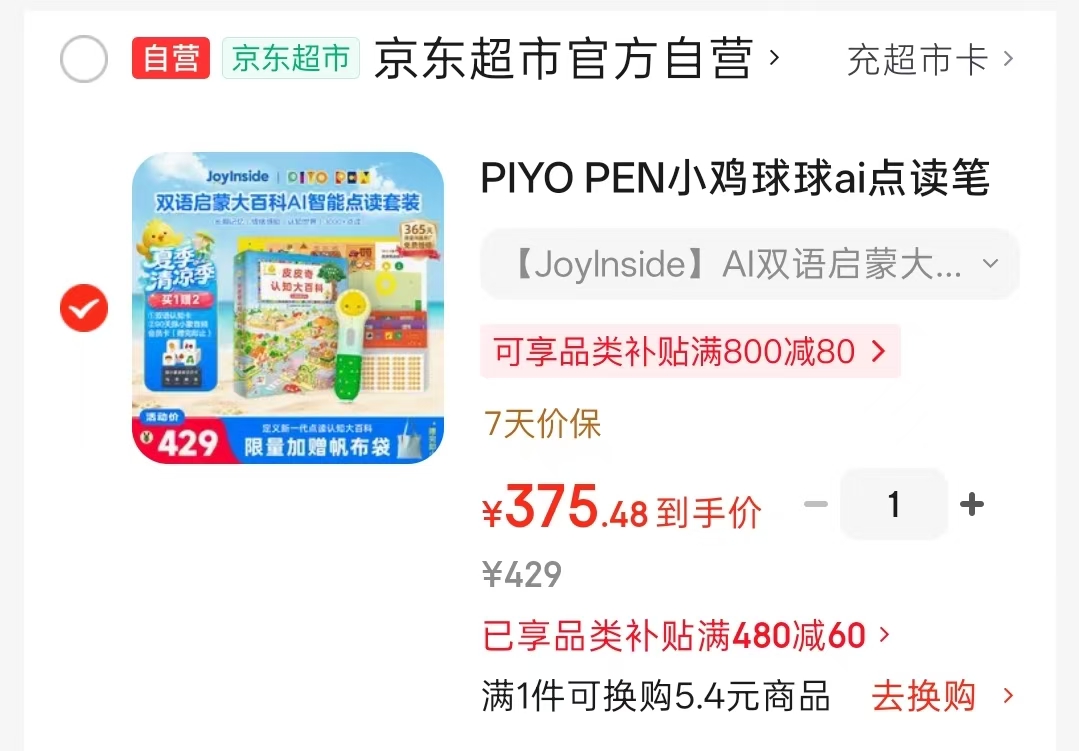 小鸡球球ai双语启蒙大百科笔+皮皮奇大百科 赠认知卡+帆布袋+海报 375元 - 86线报