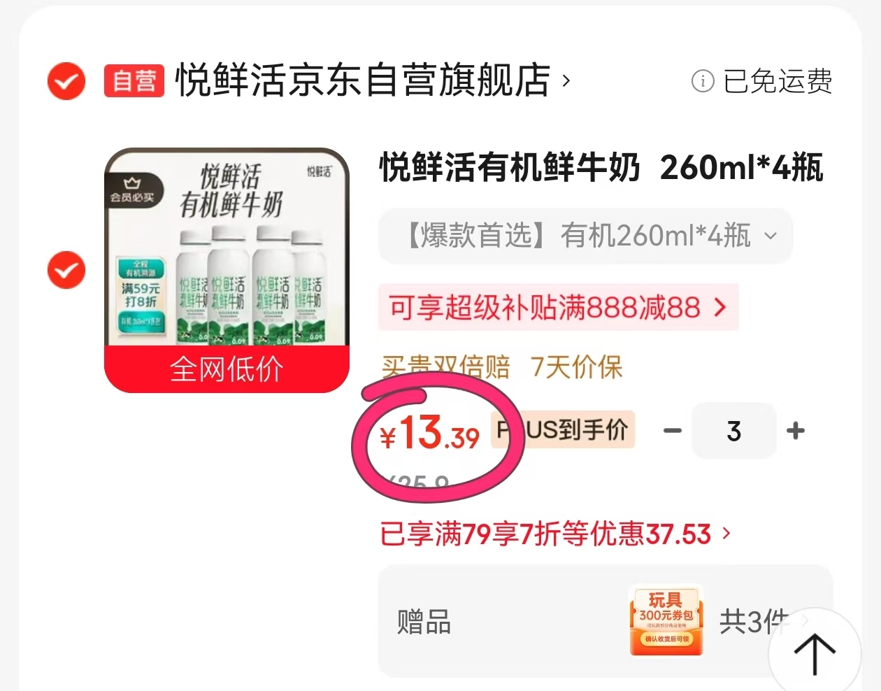 悦鲜活260ml*12 3.3元 - 86线报