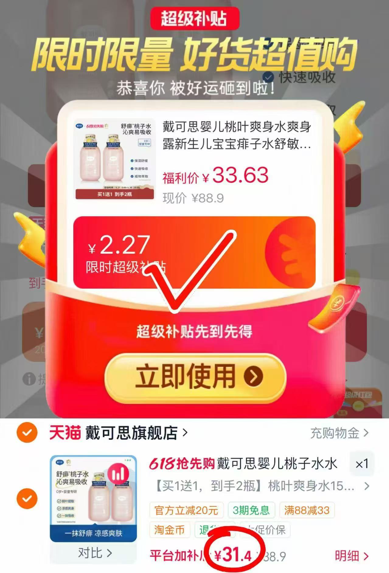 戴可思爽身桃子水2瓶 31.4元 - 线报酷 戴可思爽身桃子水2瓶 31.4元 - 线报酷