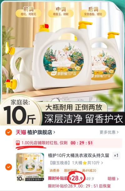 植护香氛洗衣液10斤 28.9元 - 86线报