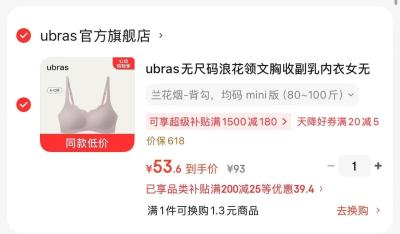 有棵树塑身裤2件 14.9元，ubras浪花领内衣 53.6元 - 线报酷