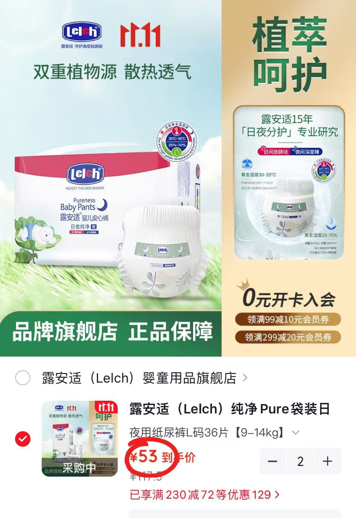 露安适Pure袋装日夜分护婴儿纸尿裤夜用L码36片拍2件 106元 - 86线报