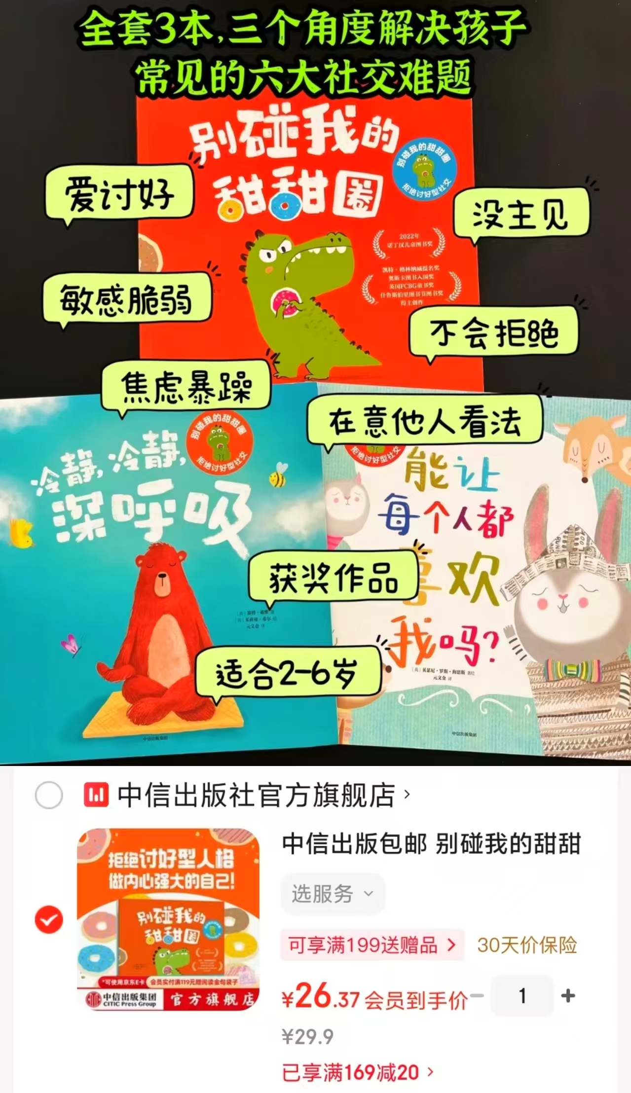 别碰我的甜甜圈3册 26元 - 86线报 别碰我的甜甜圈3册 26元 - 86线报