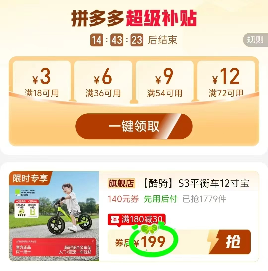 酷骑s2儿童平衡车 199元 - 线报酷