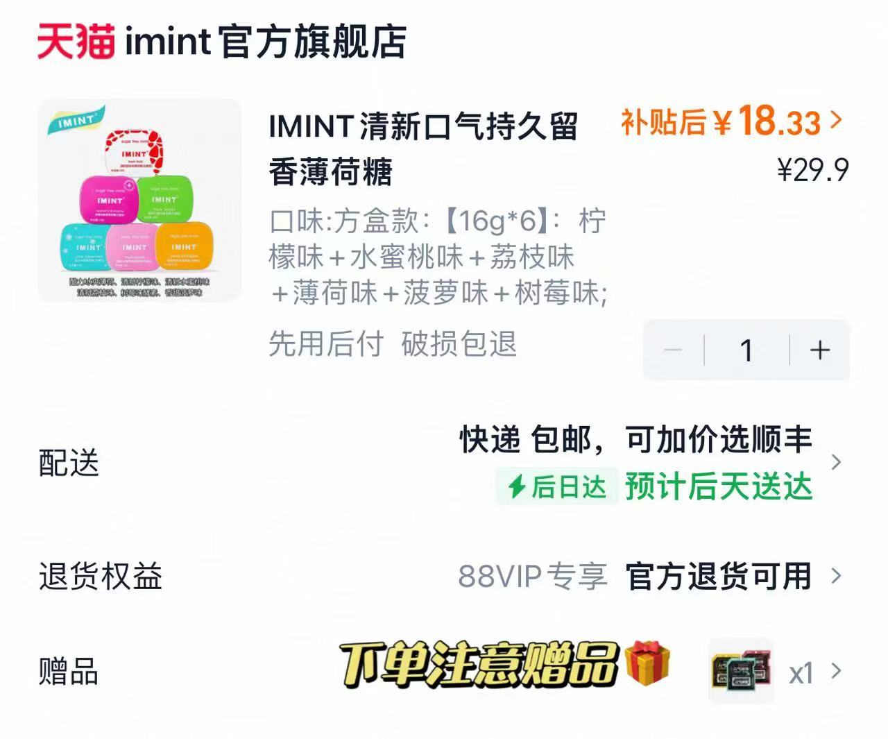 IMINT无糖口香糖16g*6盒 赠爆珠1盒 18.3元 - 86线报