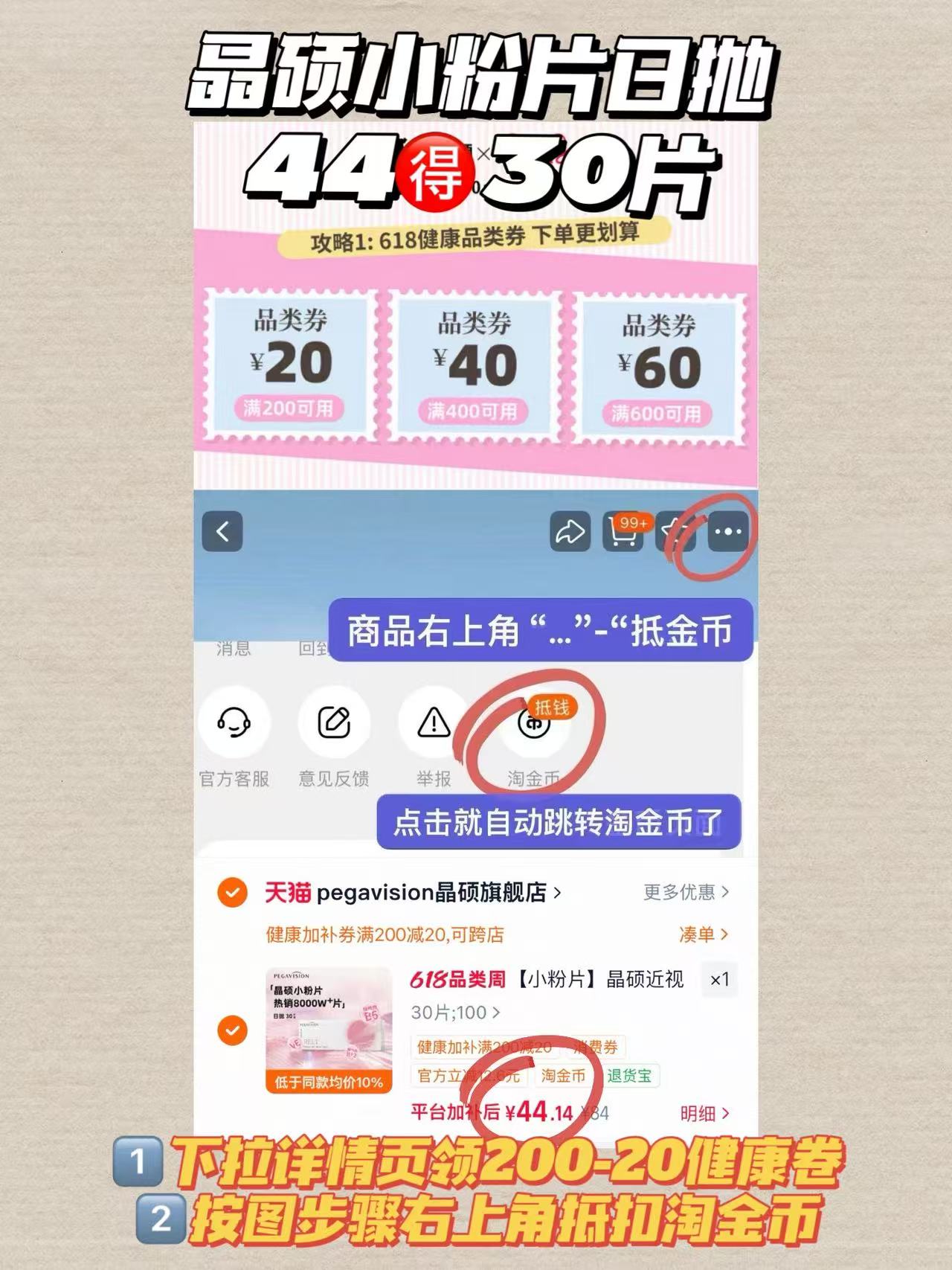 晶硕小粉片30片 44元 - 86线报