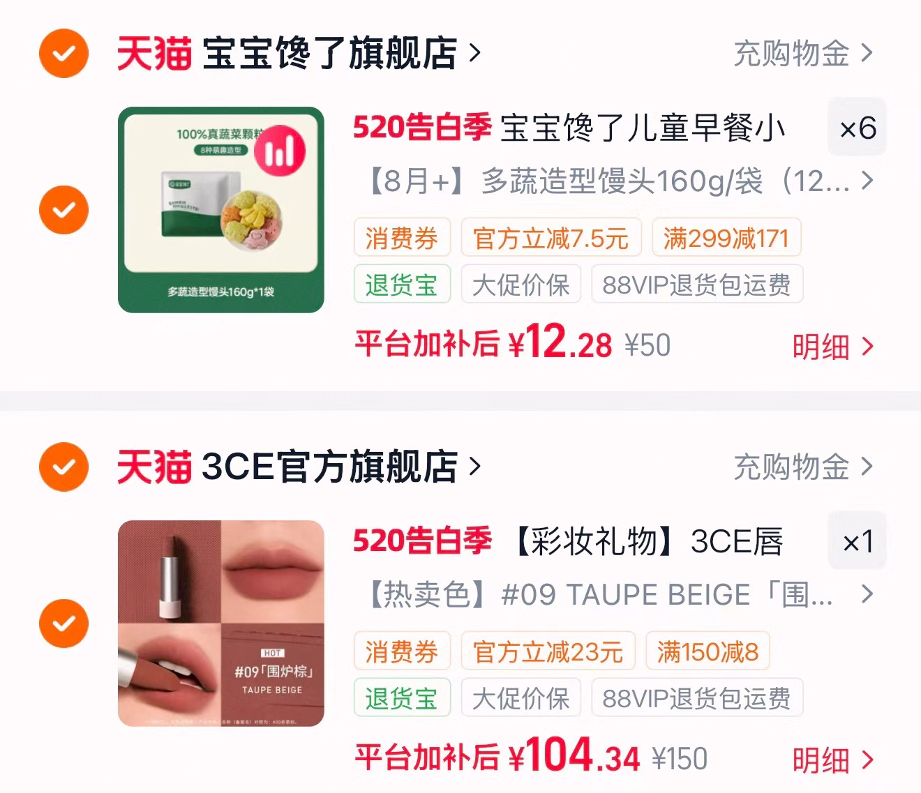 宝宝馋了辅食任选8件 含赠果蔬蒸馒头56g*2 73.6元 - 86线报