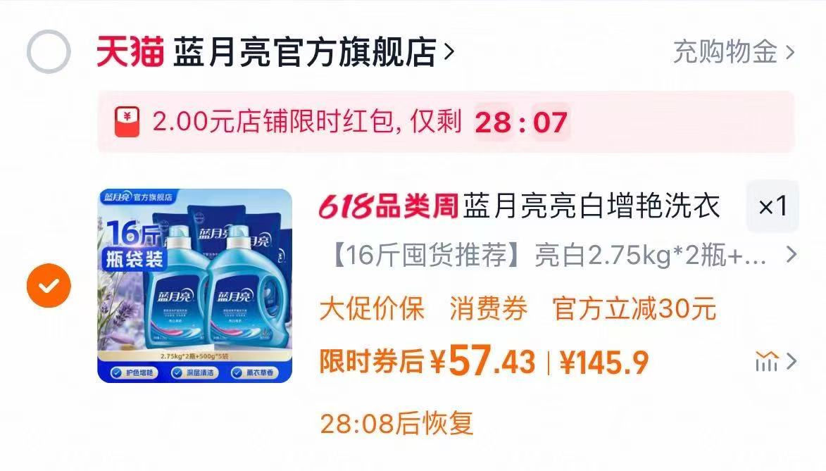 蓝月亮亮白洗衣液16斤 3.5元 - 86线报
