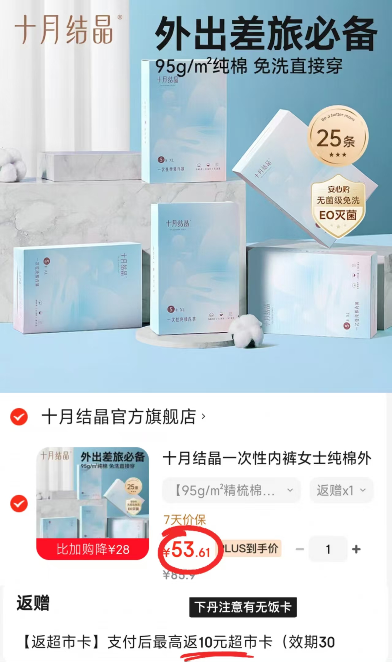 十月结晶一次性内裤拍1共25条 53.6元 - 86线报