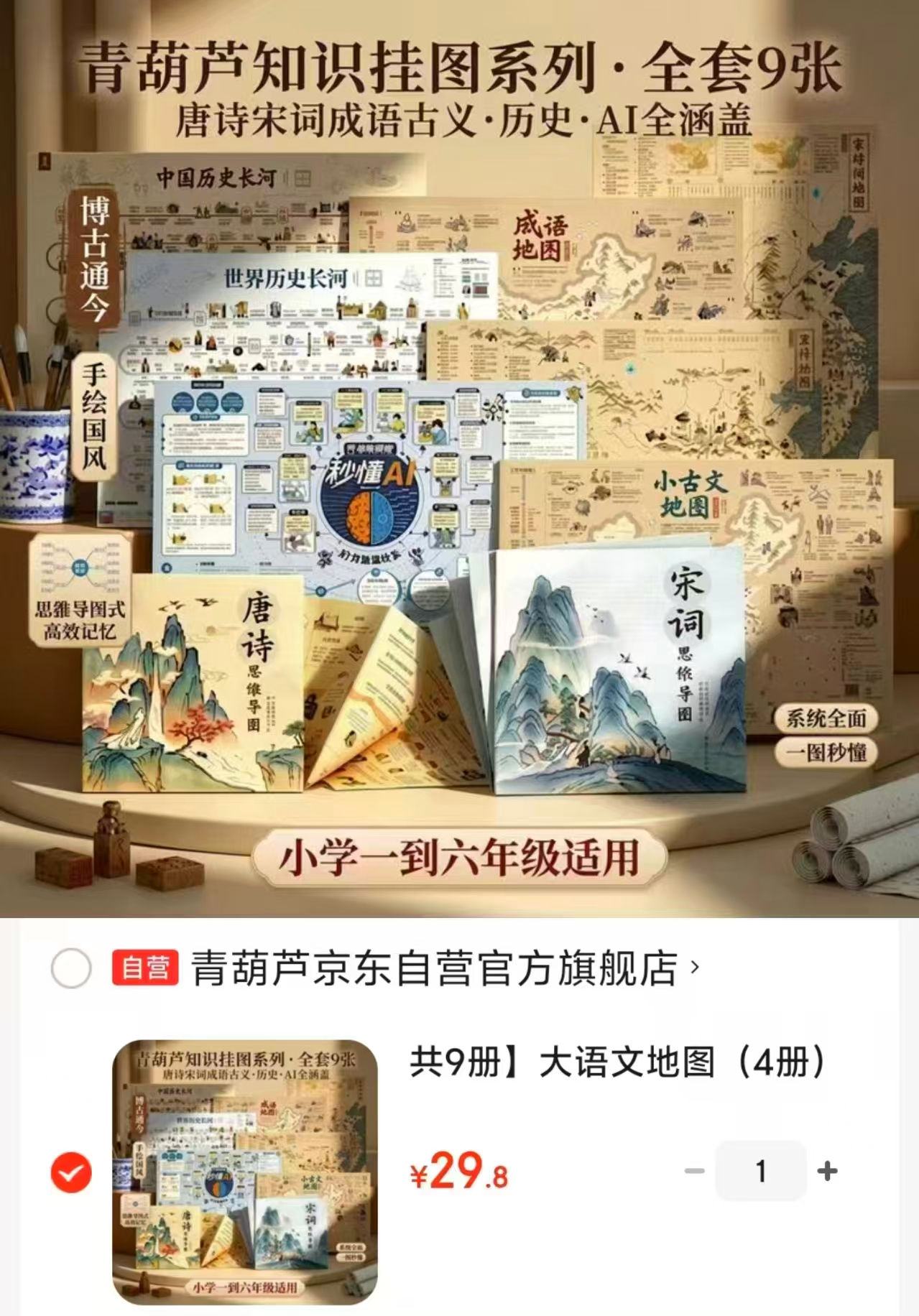 青葫芦知识挂图系列9册 29.8元 - 86线报 青葫芦知识挂图系列9册 29.8元 - 86线报