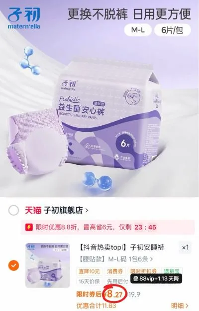 Matern’ella/子初 蚕丝安睡裤女经期防漏卫生巾薄款 图片 1