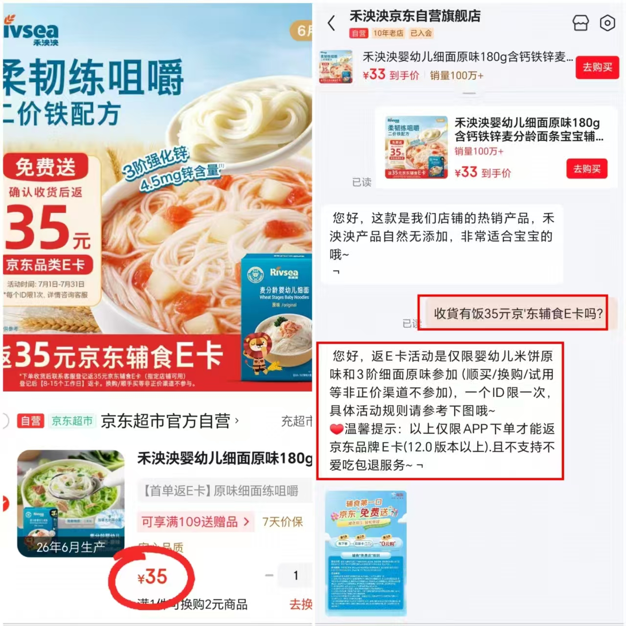 禾泱泱婴幼儿面条 35元 - 86线报