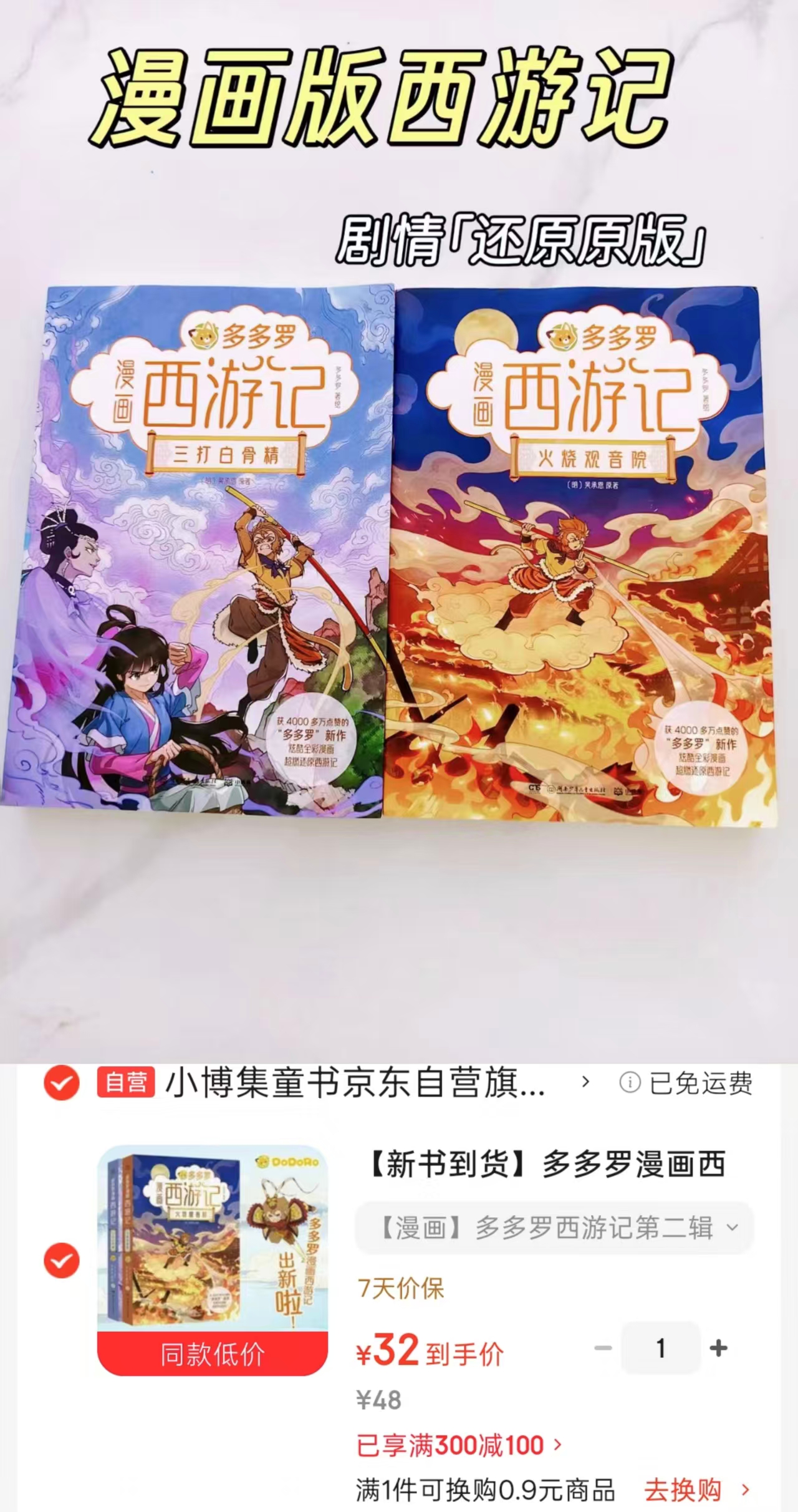 多多罗漫画西游记第二辑2册三打白骨精火烧观音院 32元 - 86线报